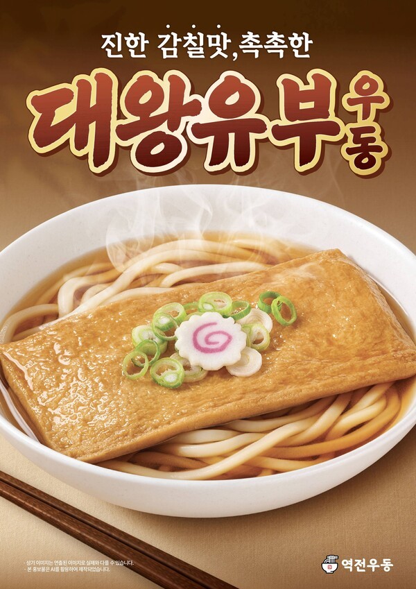 역전우동 대왕유부우동 [사진=더본코리아]