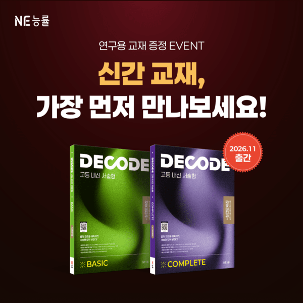 사진=NE능률
