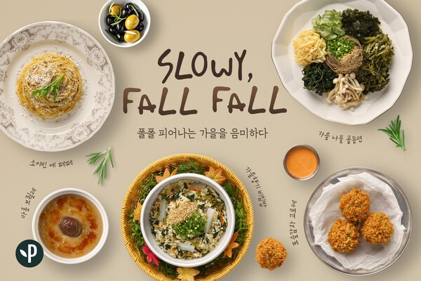 풀무원푸드앤컬처 ‘플랜튜드’ 가을 신메뉴 5종 출시 [사진=풀무원]
