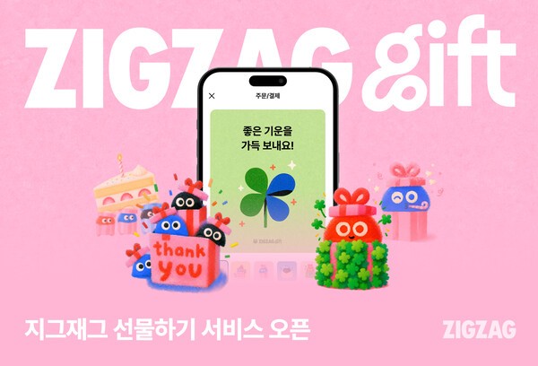 지그재그 선물하기 서비스 오픈 [사진=카카오스타일]