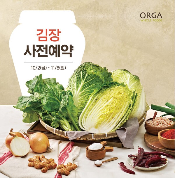 올가홀푸드 ‘2026년 김장 사전예약 프로모션’ [사진=풀무원]