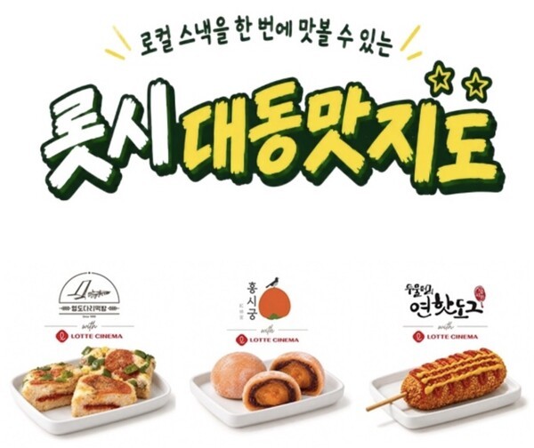 사진=롯데시네마