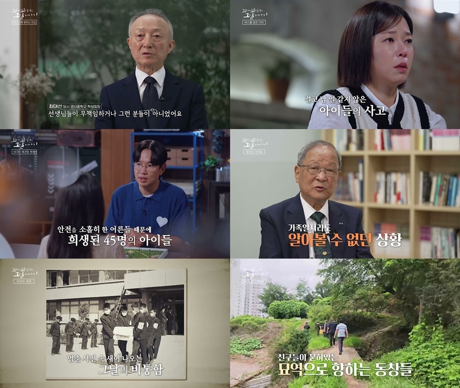 39명 정원 버스에 70명 탑승…'70년 경서중 버스참사' 선생님의 진실 (꼬꼬무)