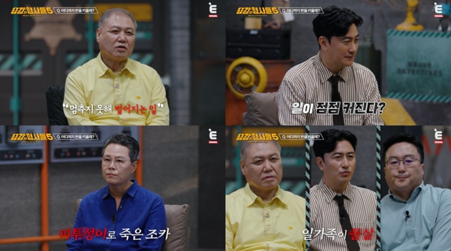 사진: E채널 '용감한형사들5' 방송 캡처