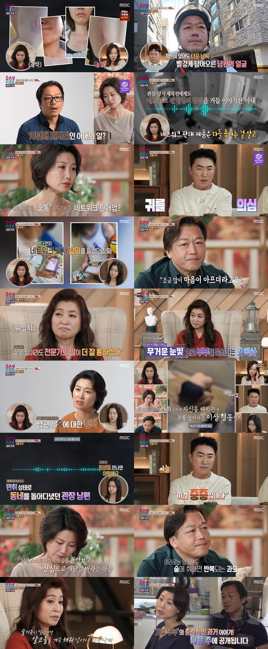사진: MBC '결혼지옥' 방송 캡처