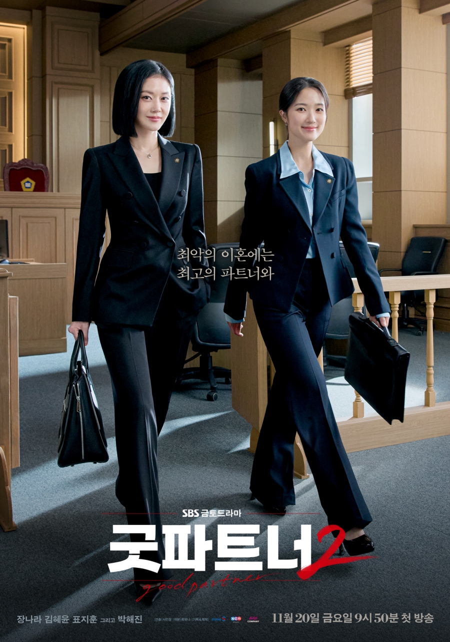사진 : SBS '굿파트너2'