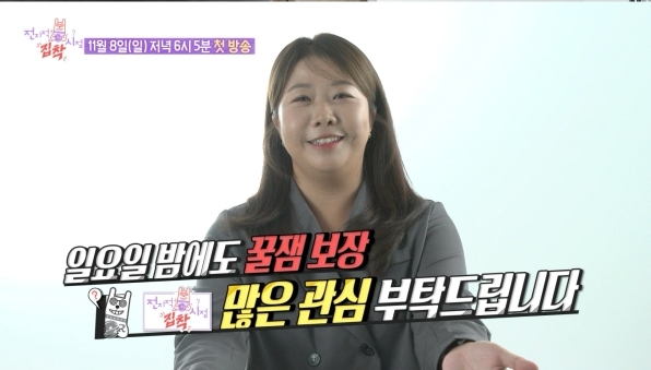 사진제공= MBC ‘전지적 집착 시점’