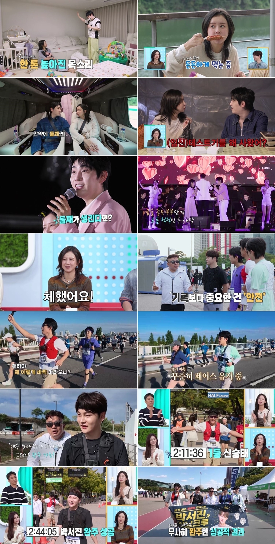 은가은♥박현호, 부부 동반 행사날 둘째 임신 직감? '살림남' 최고 시청률 5.9%