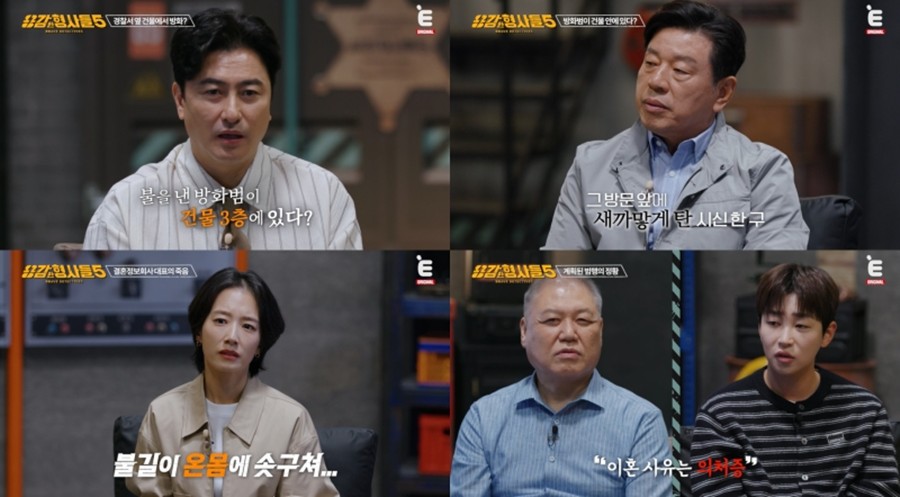 사진: E채널 '용감한형사들5' 방송 캡처