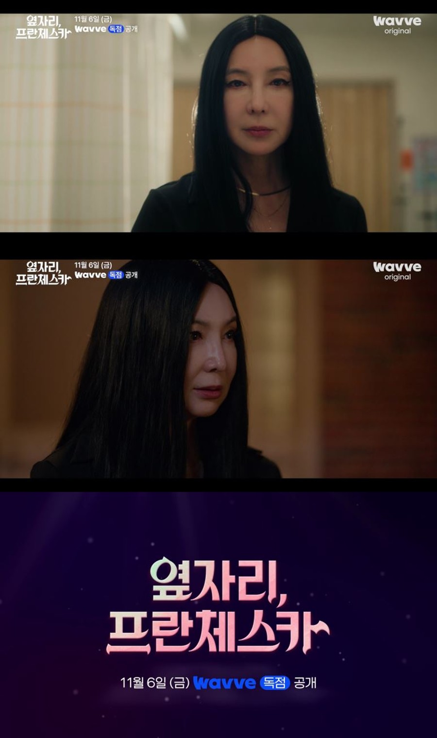 사진: 웨이브 제공