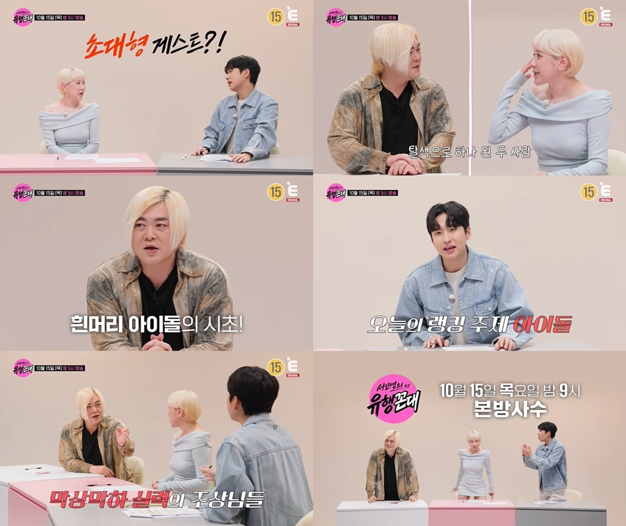사진: E채널 제공