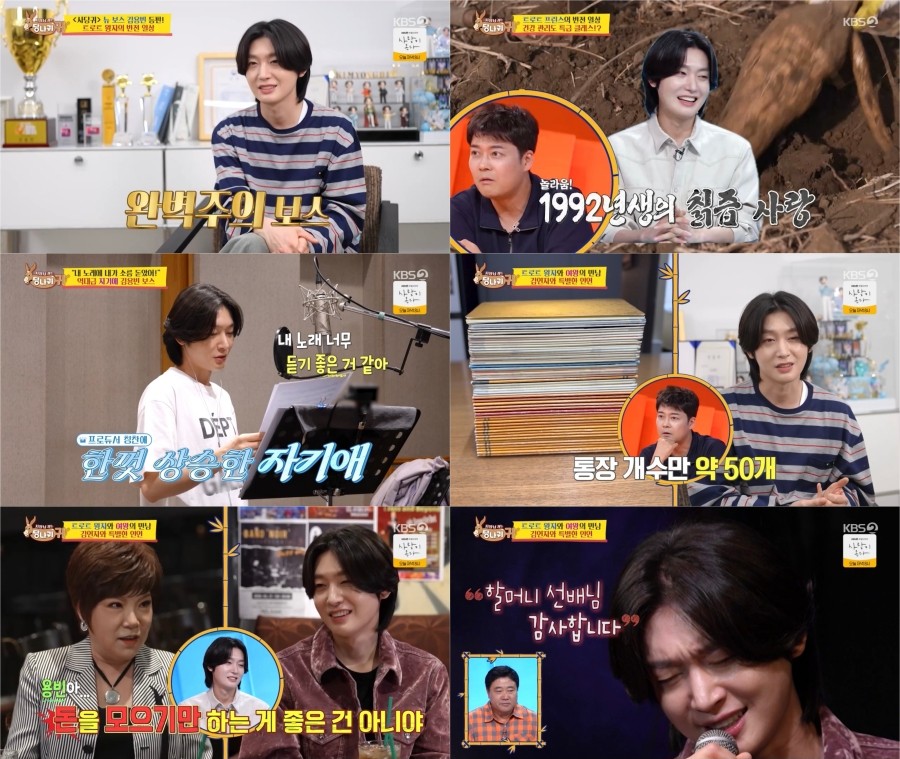 사진: KBS '사장님 귀는 당나귀 귀' 방송 캡처