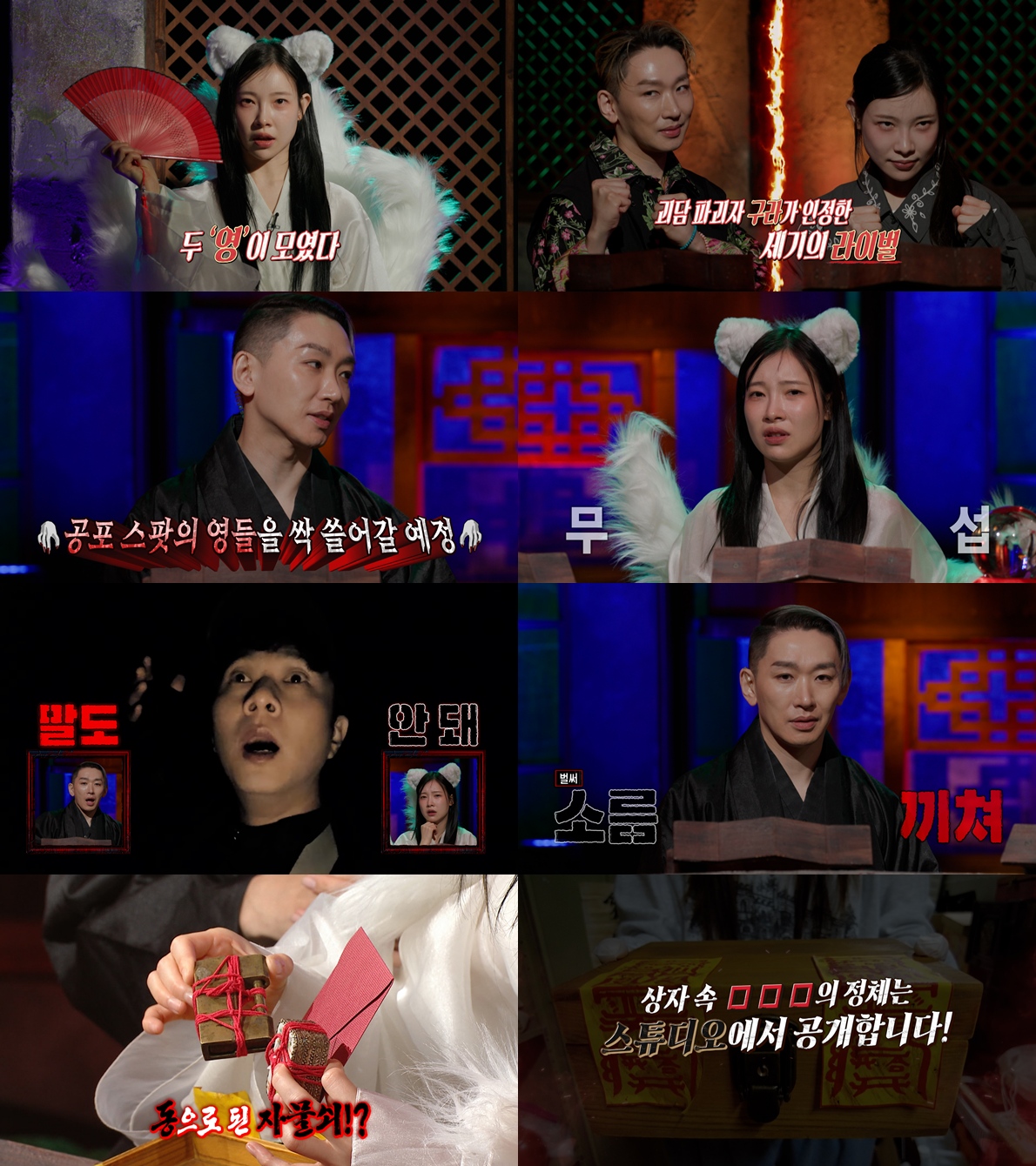 사진 : MBC '심야괴담회'
