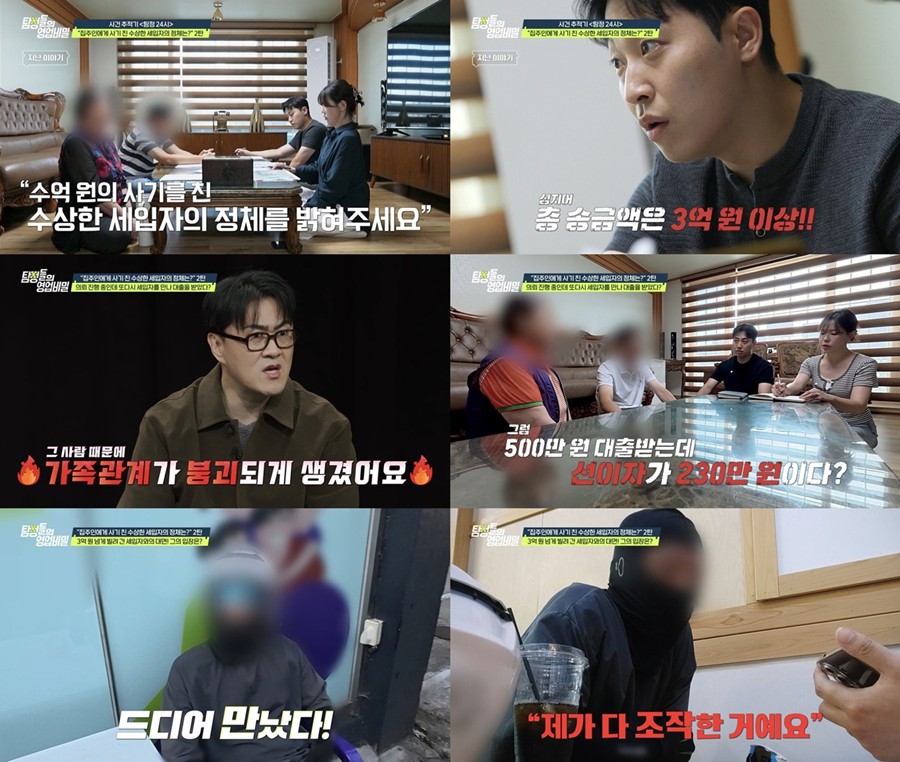 사진: 채널A '탐정들의 영업비밀' 방송 캡처