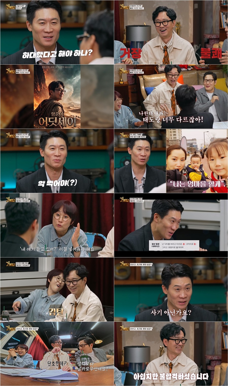 사진: SBS '거장항준' 방송 캡처
