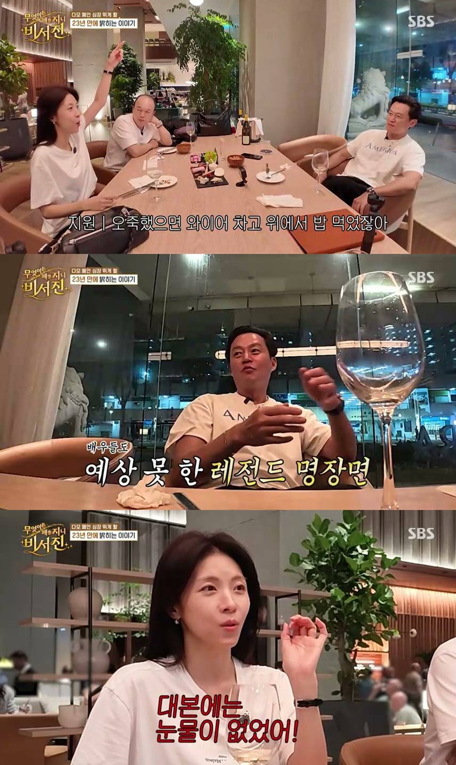 사진: SBS '비서진' 방송 캡처