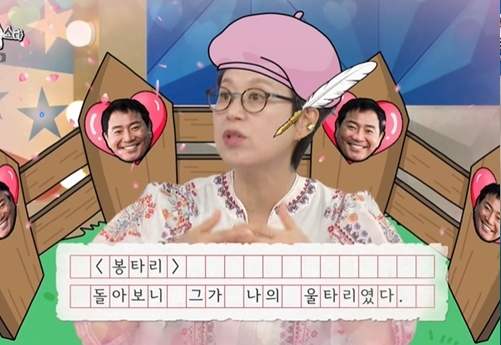 사진 : MBC '라디오스타'