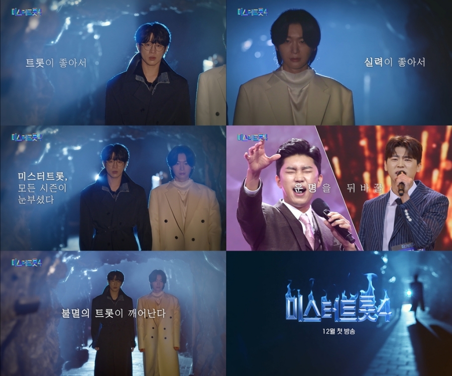 사진: TV CHOSUN 제공