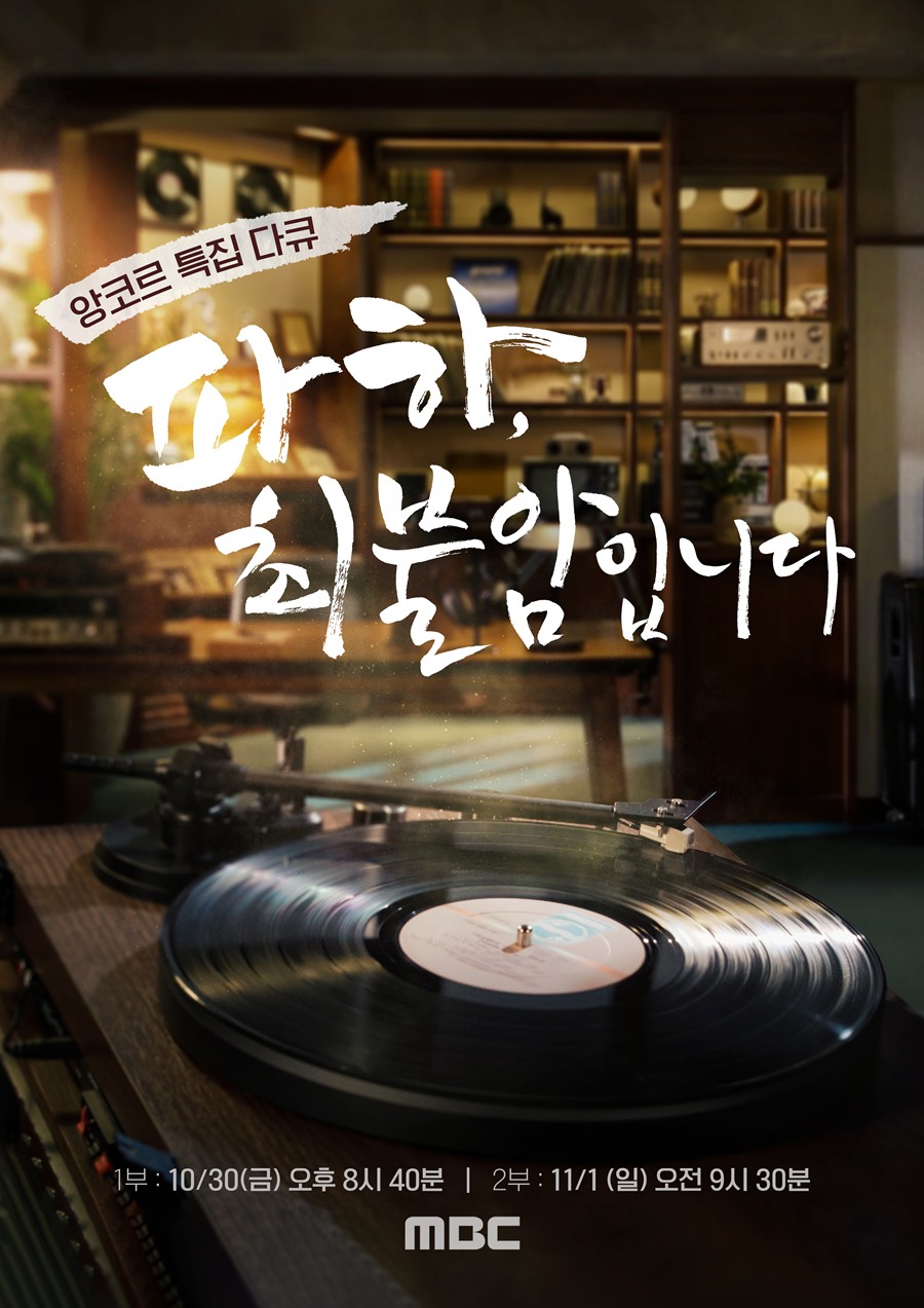 사진: MBC 제공
