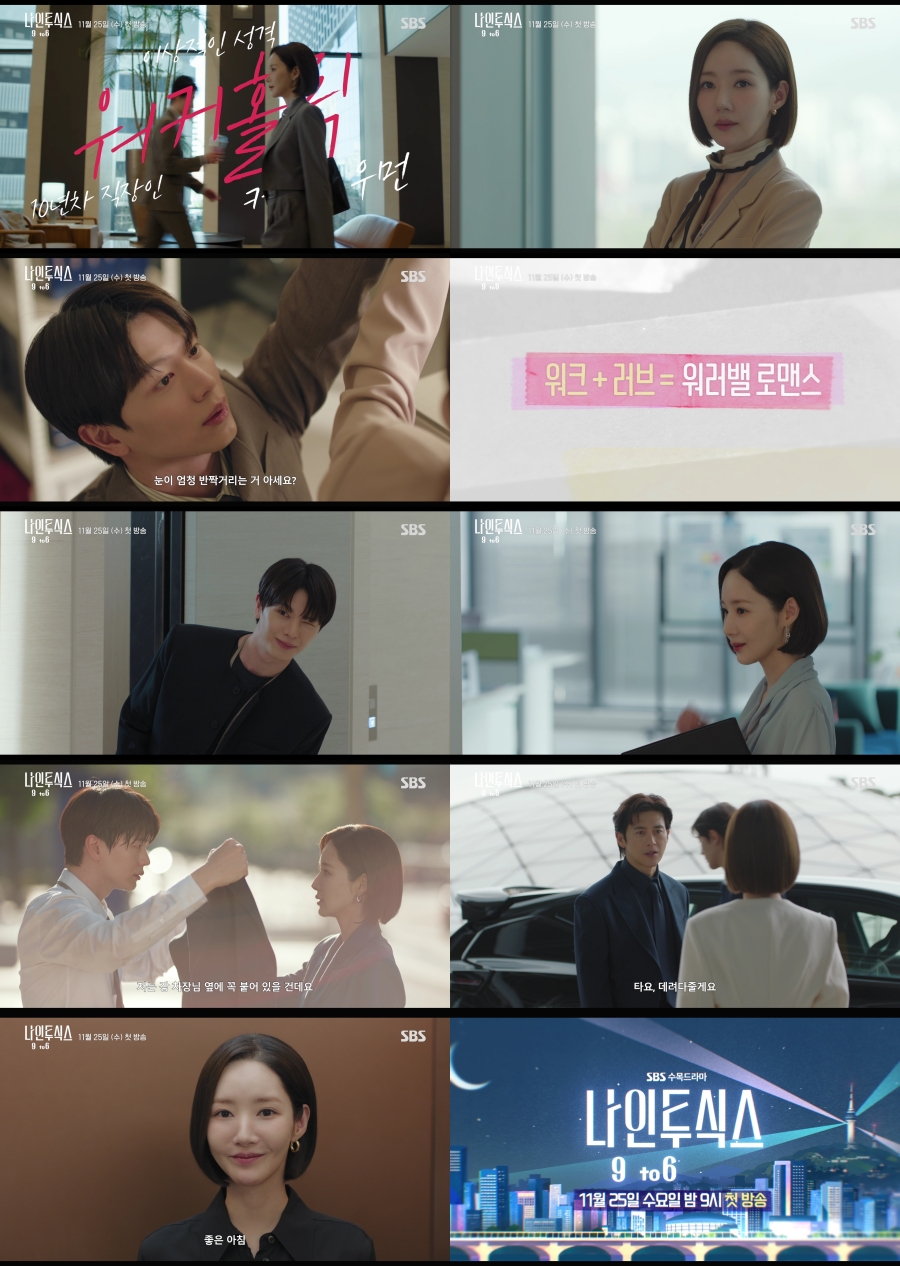 박민영, '9살 연하' 육성재와 로맨스 케미…연하남 직진 유발 비주얼 (나인투식스)