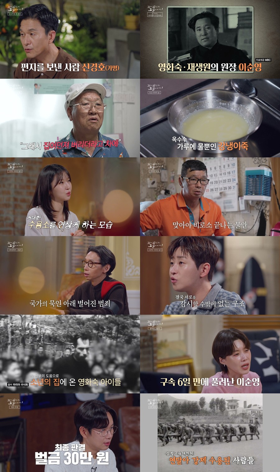 사진: SBS '꼬꼬무' 방송 캡처
