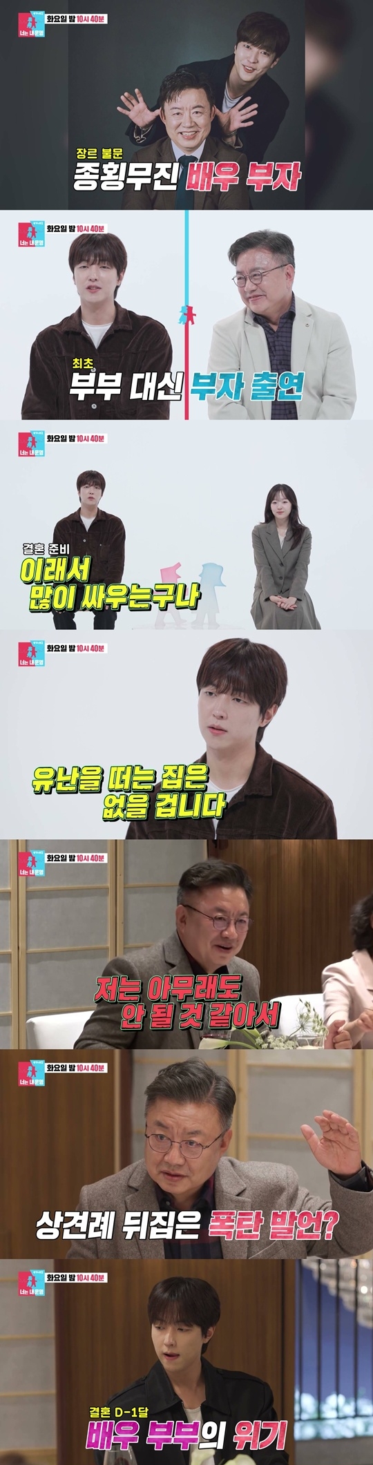 시부 이효정 때문에? '이유진♥' 차경은, 상견례 중 눈물바다 \