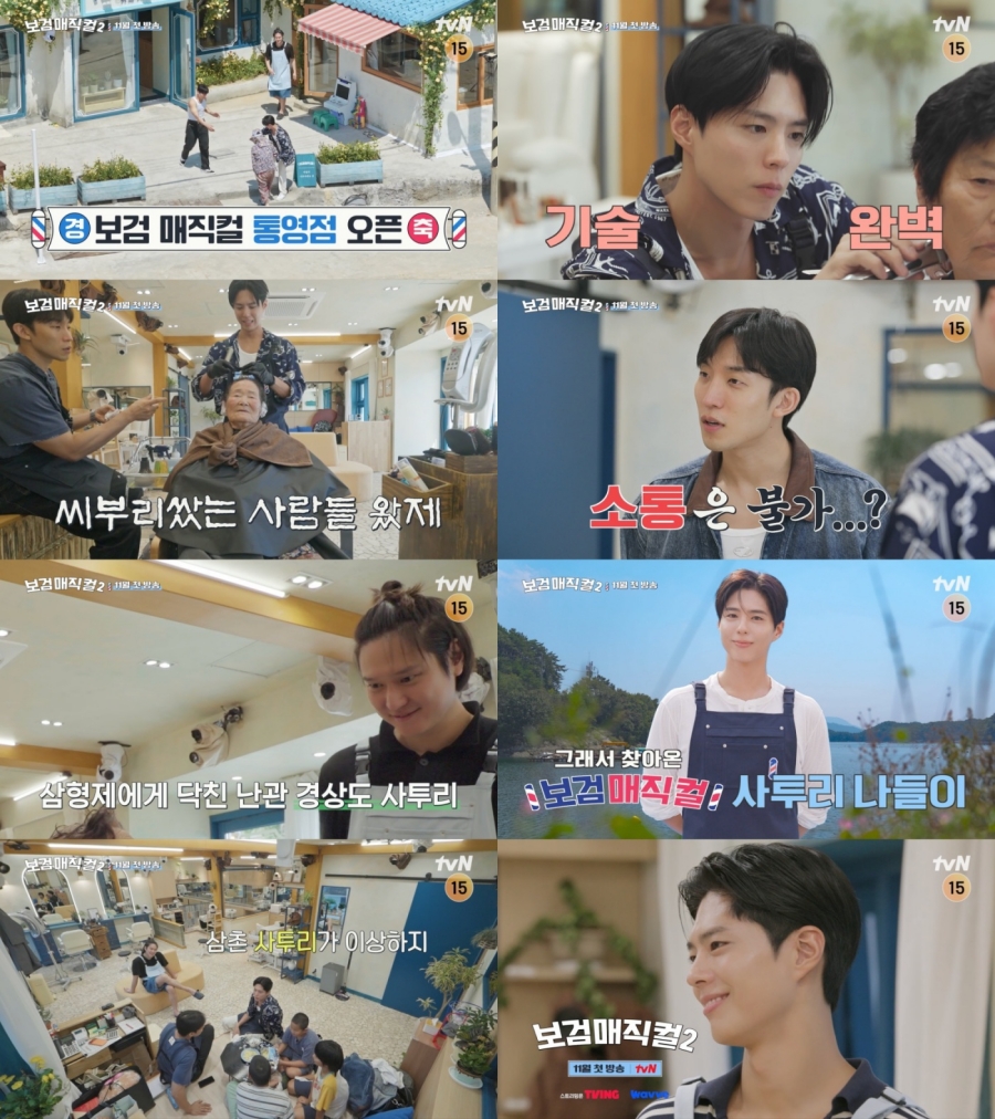 박보검, 꼬마 손님에게 굴욕 \