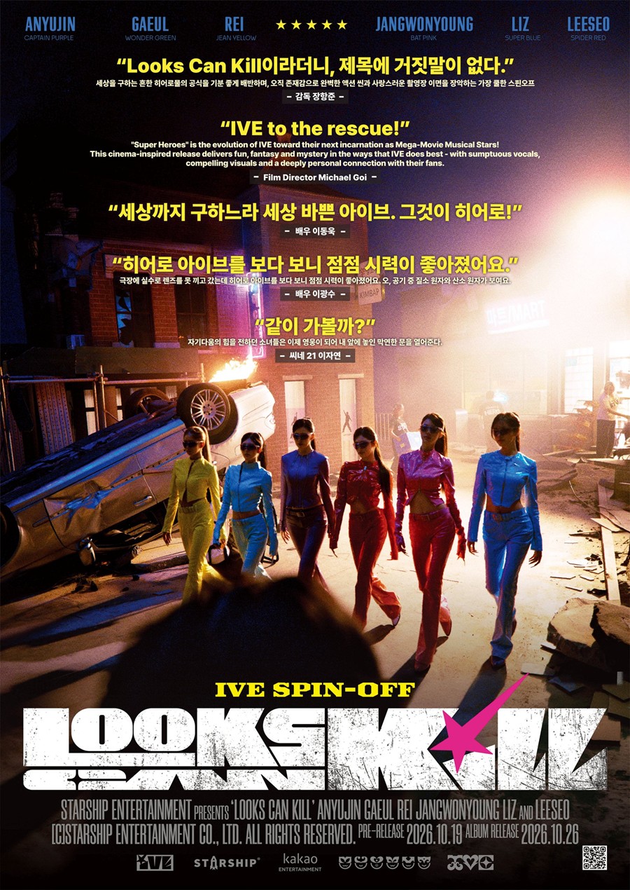 사진: 스타쉽 제공