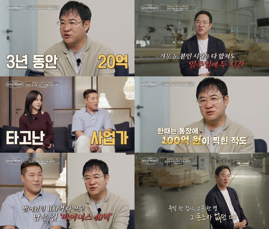 사진 제공= EBS '서장훈의 이웃집 백만장자'