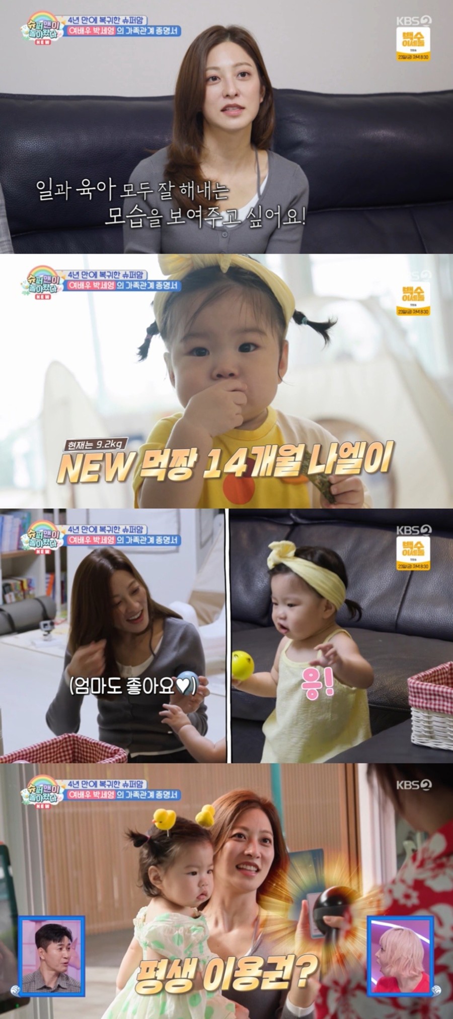 사진: KBS '슈퍼맨이 돌아왔다' 방송 캡처