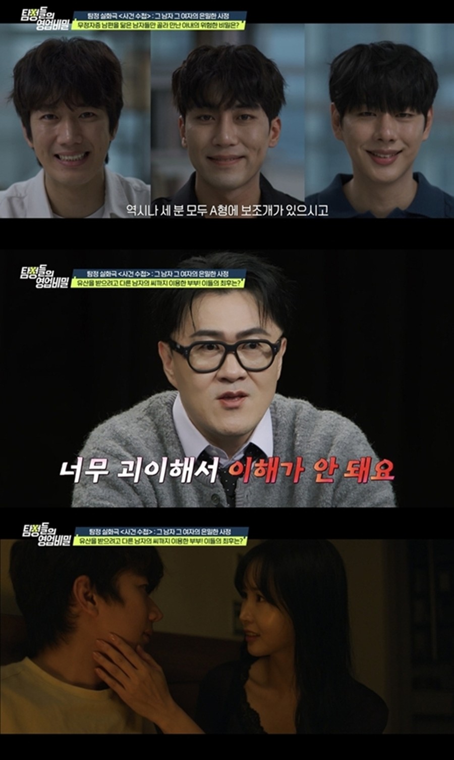 사진: 채널A '탐정들의 영업비밀' 방송 캡처