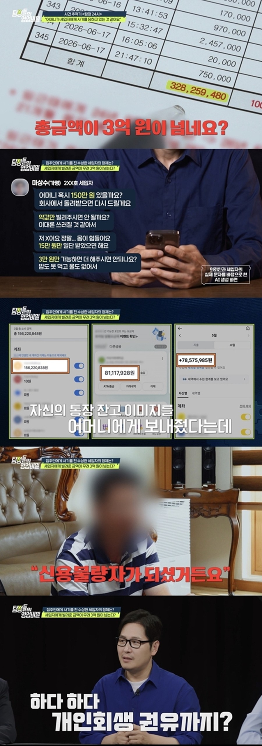 사진: 채널A '탐정들의 영업비밀' 방송 캡처