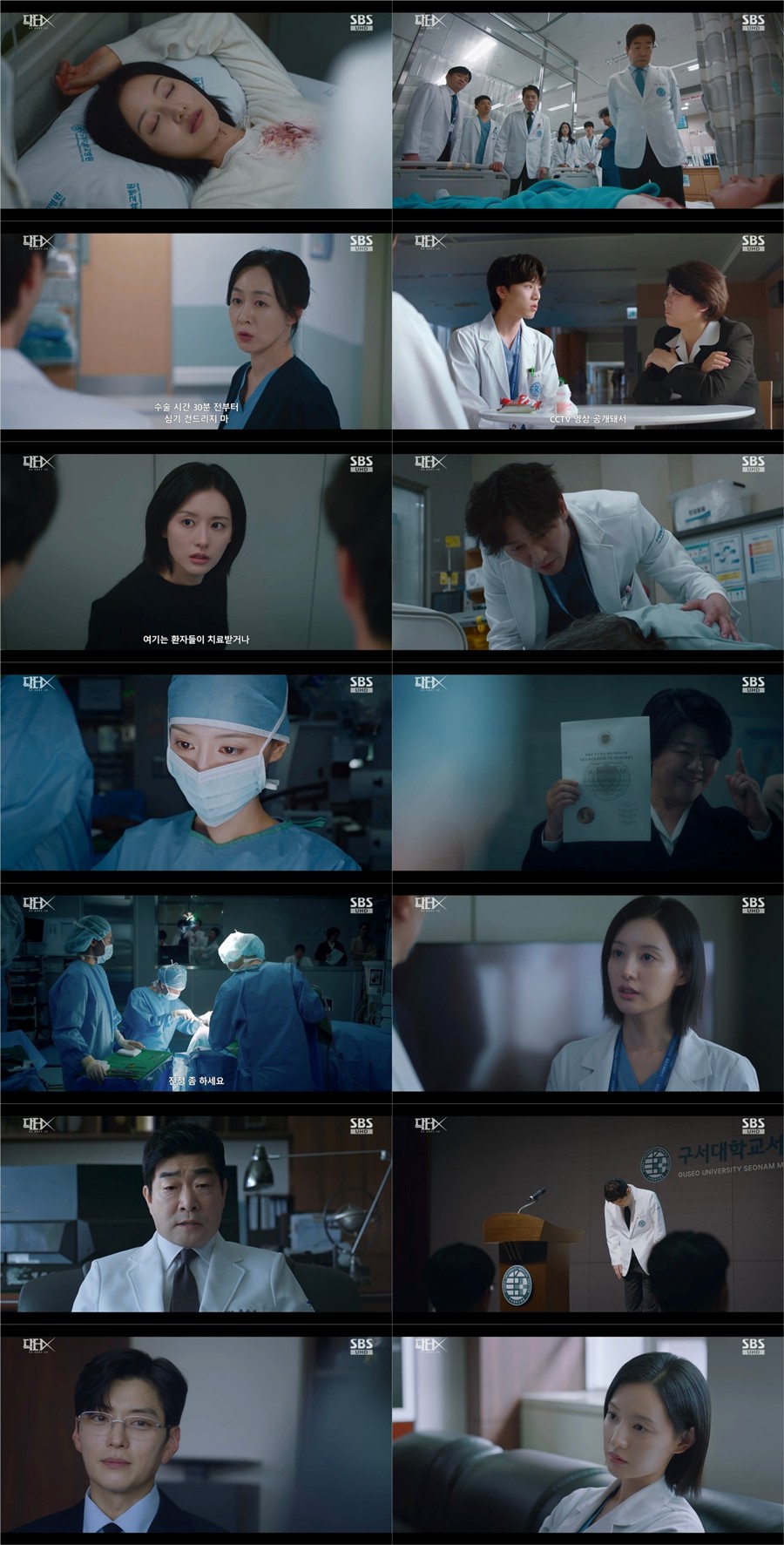 사진: SBS '닥터X' 방송 캡처