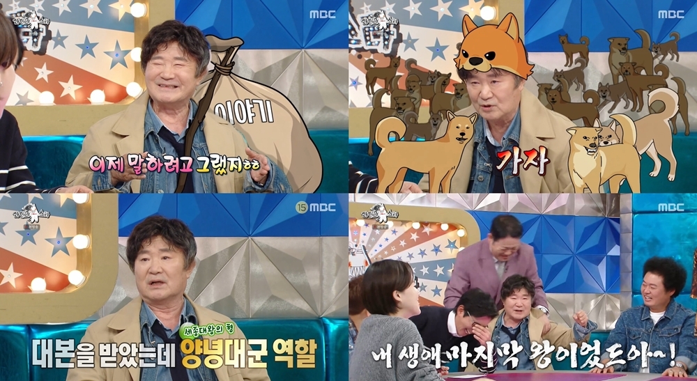사진 : MBC '라디오스타'