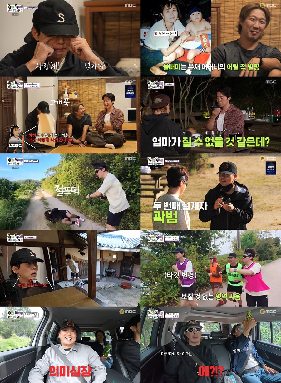 사진: MBC '뭔데!뭔데' 방송 캡처