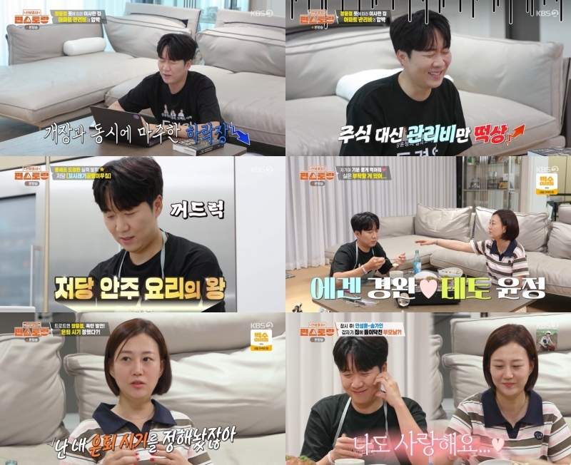 사진 : KBS 2TV ‘신상출시 편스토랑’  