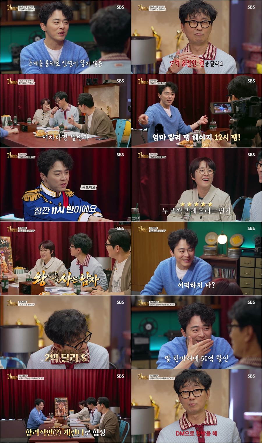 사진: SBS '거장항준' 방송 캡처