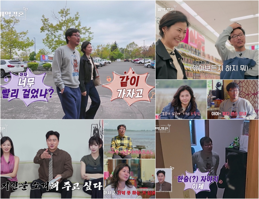 사진 제공=KBS Joy‧MBC에브리원 ‘계약결혼’