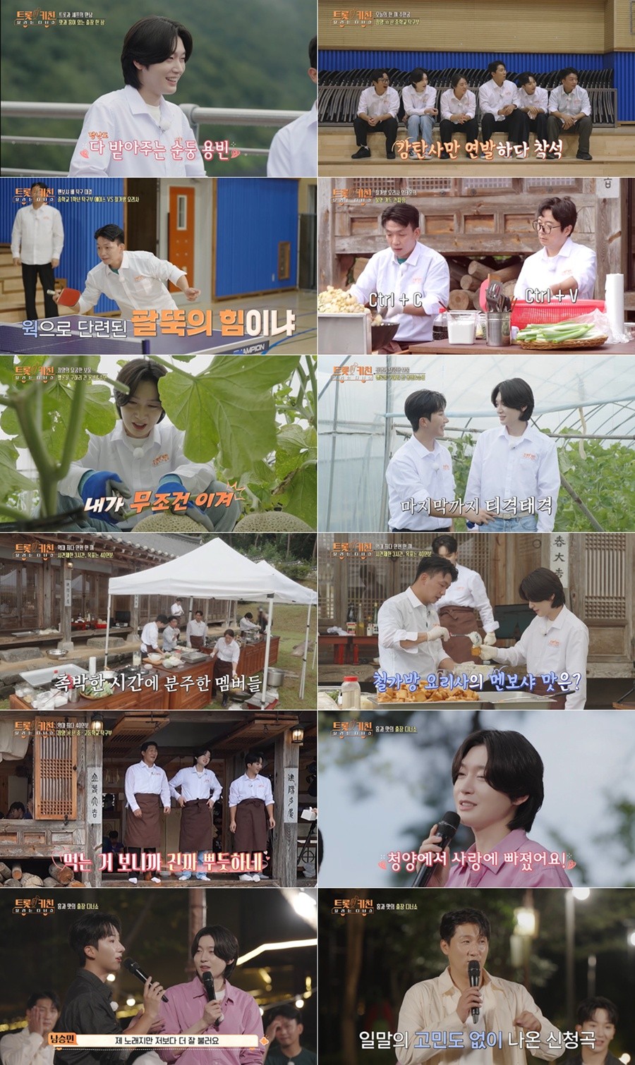 사진: TV CHOSUN '트키쇼' 방송 캡처