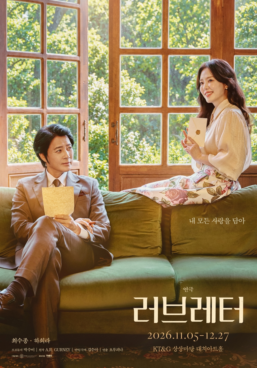 최수종♥하희라, 데뷔 이후 처음으로 한 무대…50년의 사랑과 우정 그린다