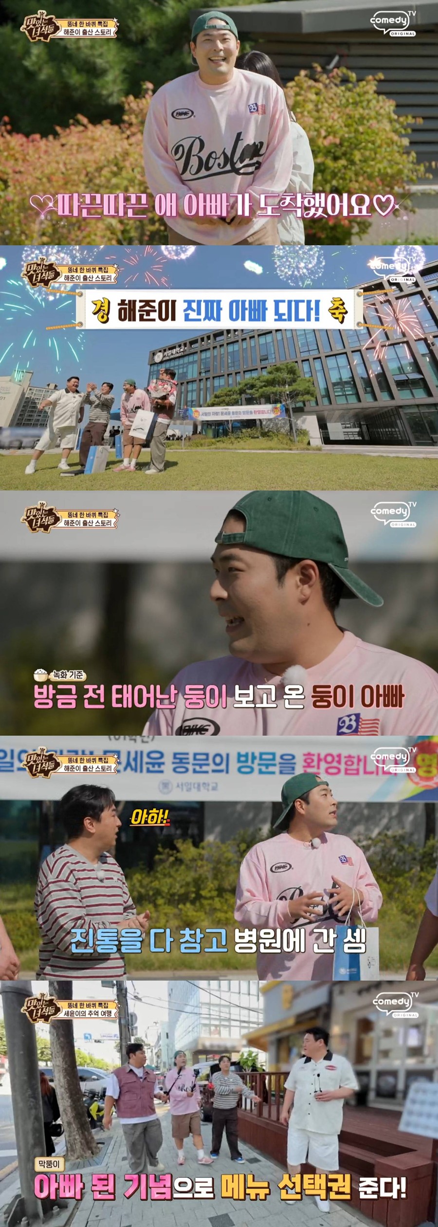 사진: 코미디TV 제공