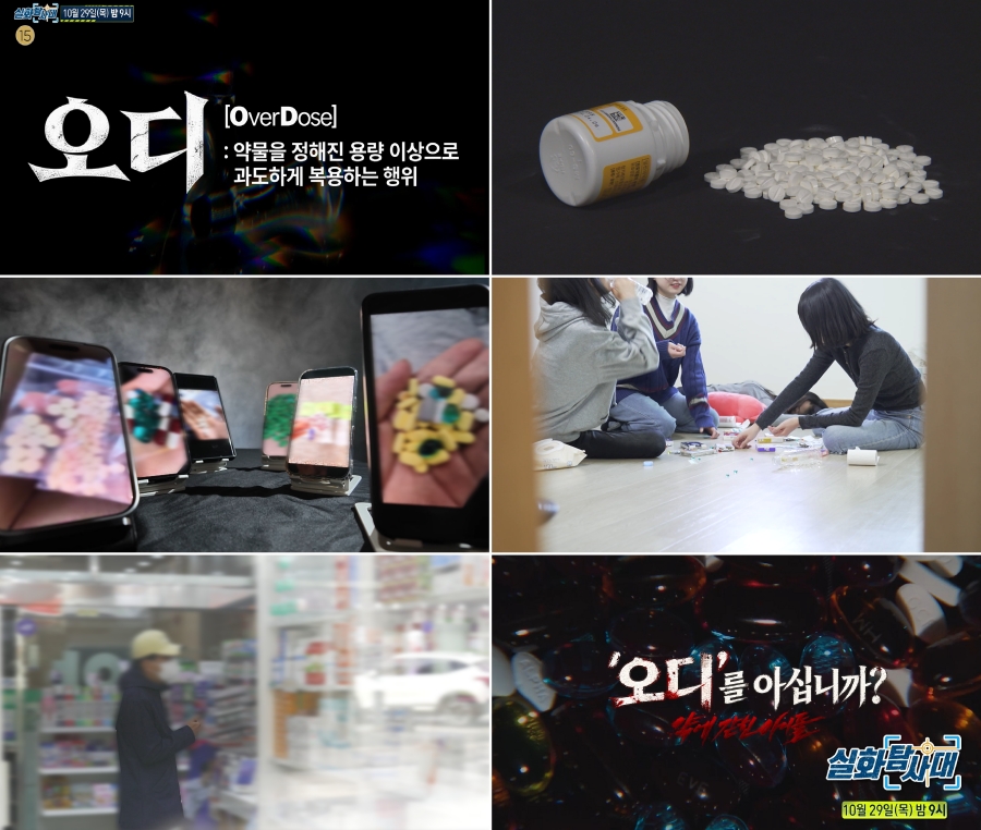 사진 : MBC '실화탐사대'