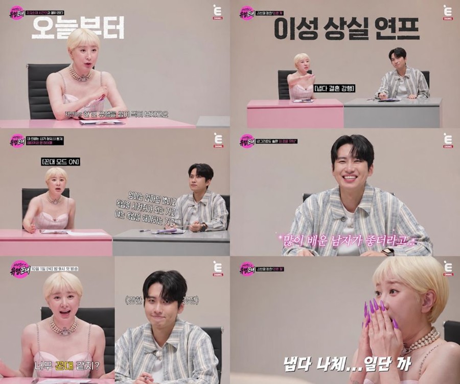 사진: E채널 '서인영의 유행꼰대' 방송 캡처