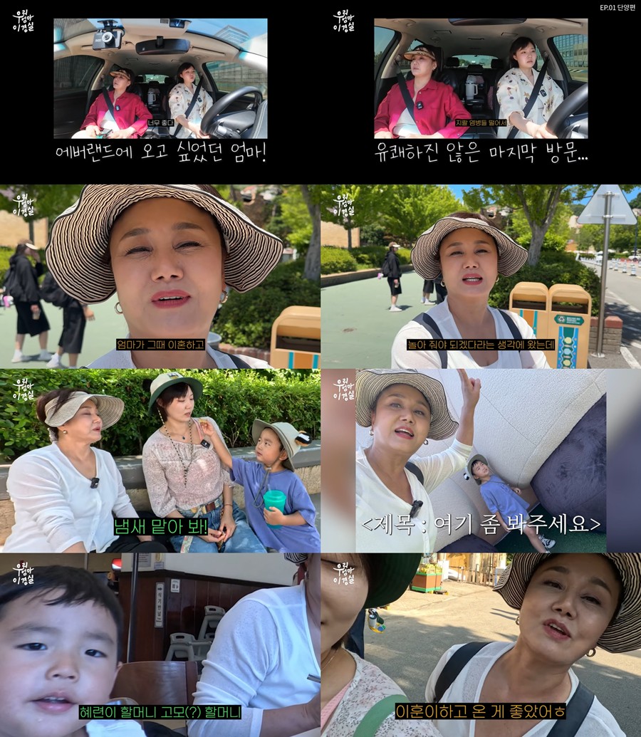 사진: 유튜브채널 '우리엄마 이경실' 제공