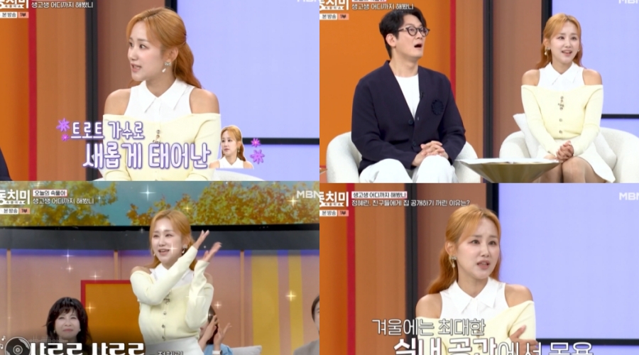 사진: MBN 방송 캡