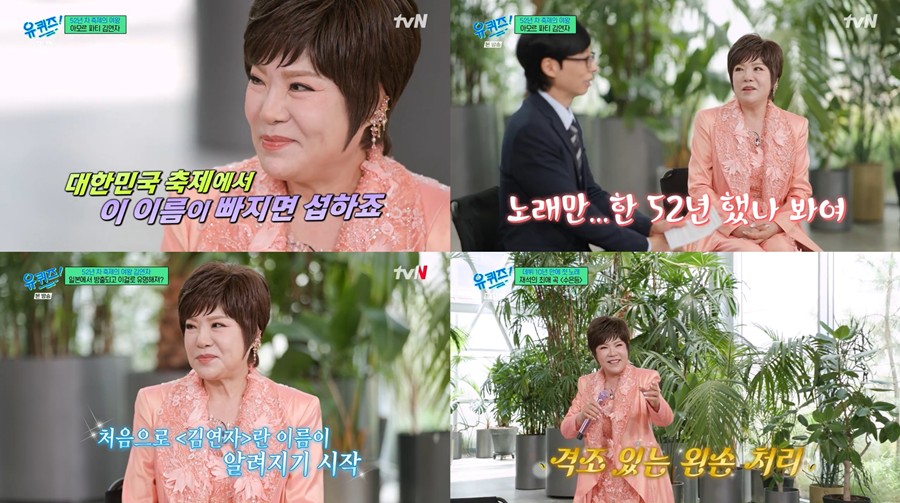 사진: tvN '유퀴즈온더블럭' 방송 캡처
