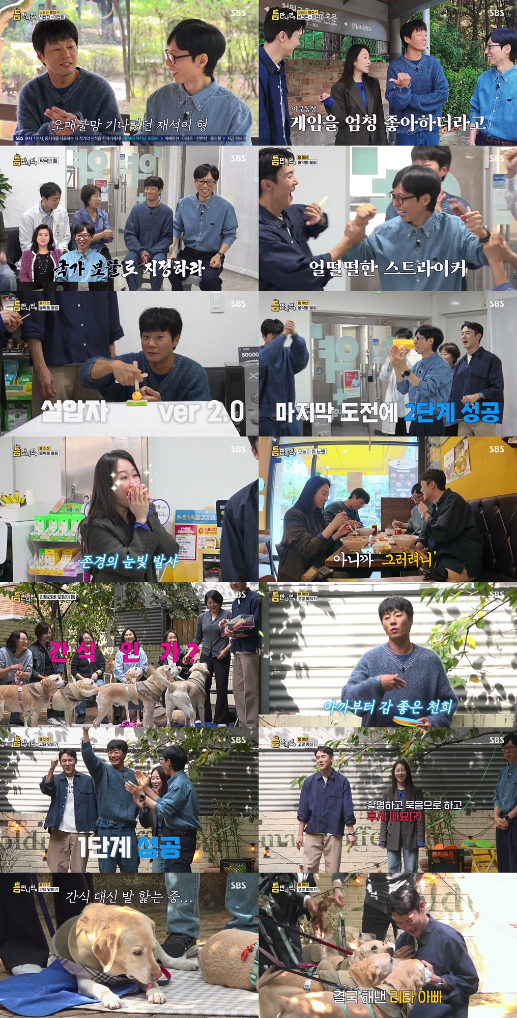 서현진, 유연석과 10년 만에 재회 \