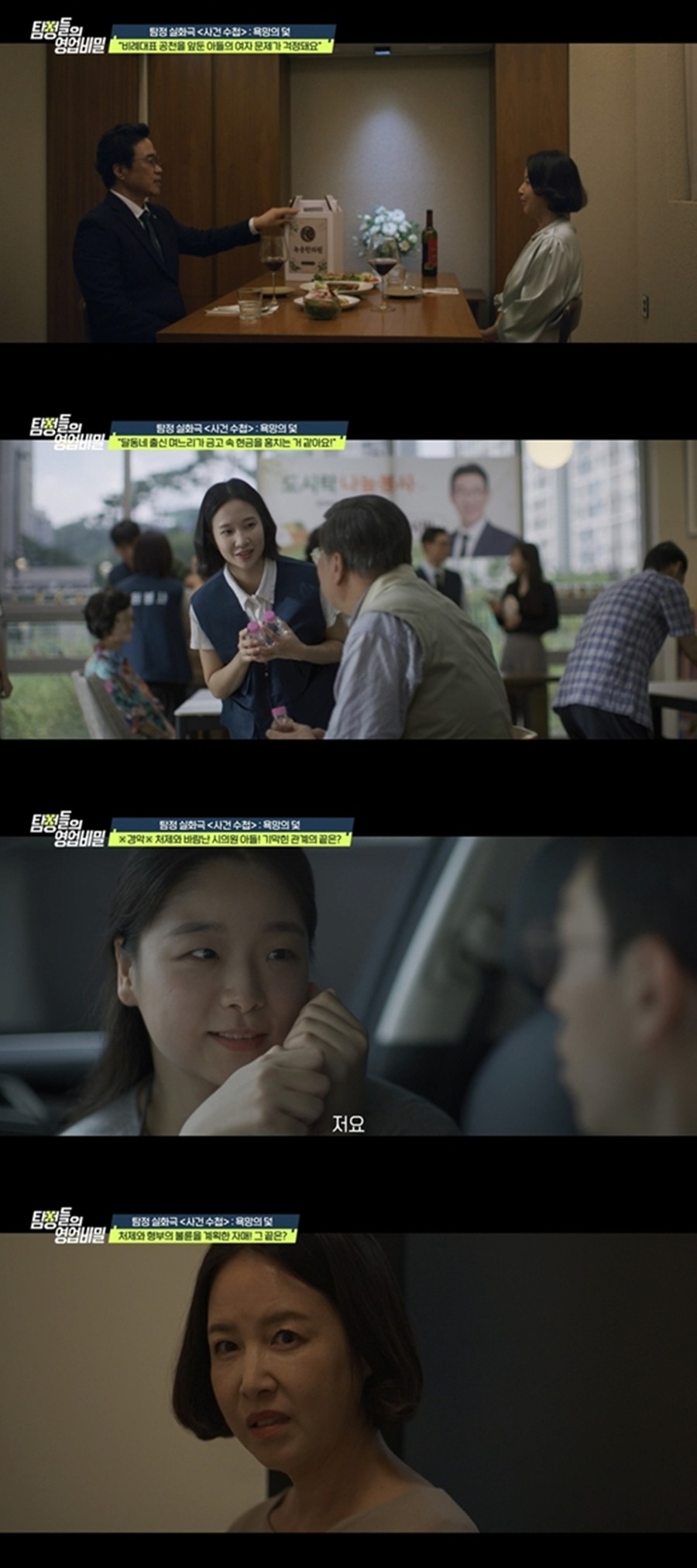 사진: 채널A '탐정들의 영업비밀' 방송 캡처