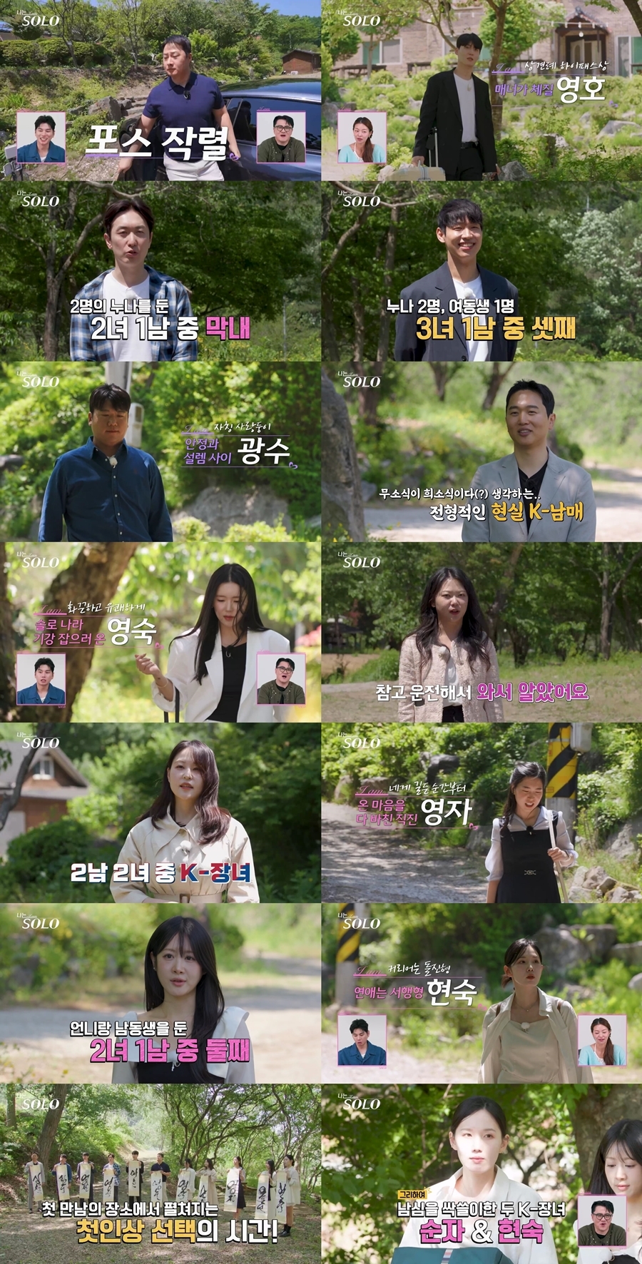 '나는솔로' 34기 현숙·순자 첫인상 몰표…현숙 첫 등장 최고 시청률