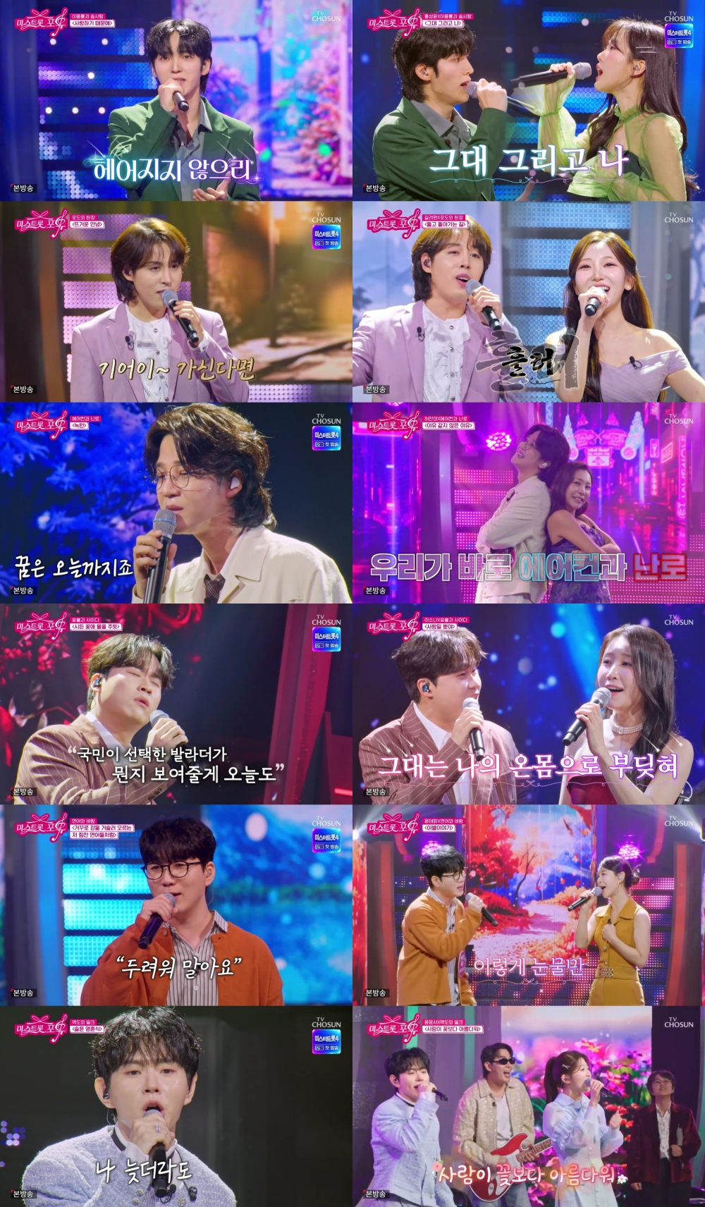 사진 제공 = TV CHOSUN '미스트롯 포유'